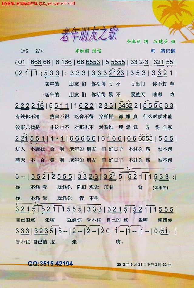 老年朋友之歌【彩谱】简谱