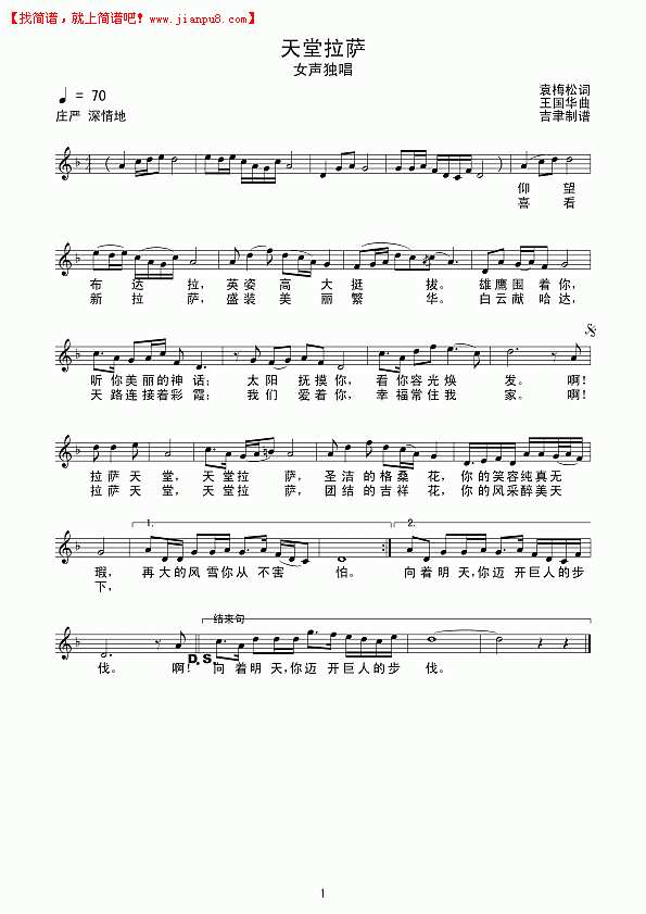 天堂拉萨（线谱）简谱