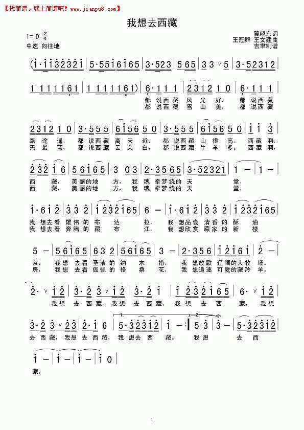 我想去西藏简谱