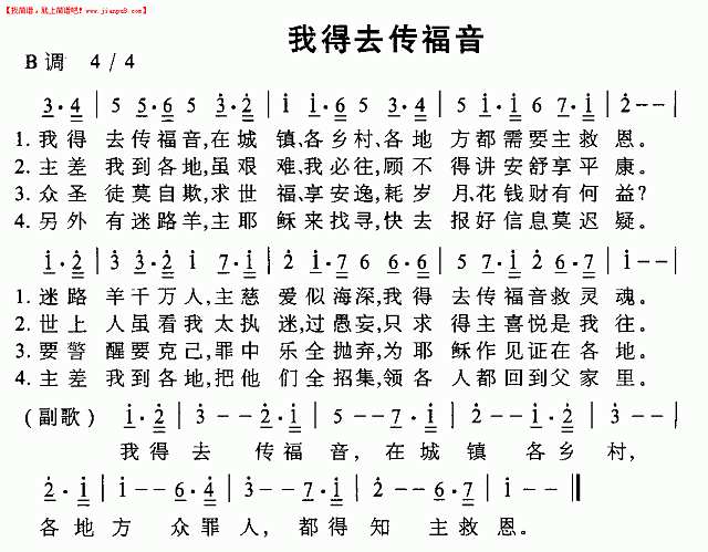 我得去传福音简谱