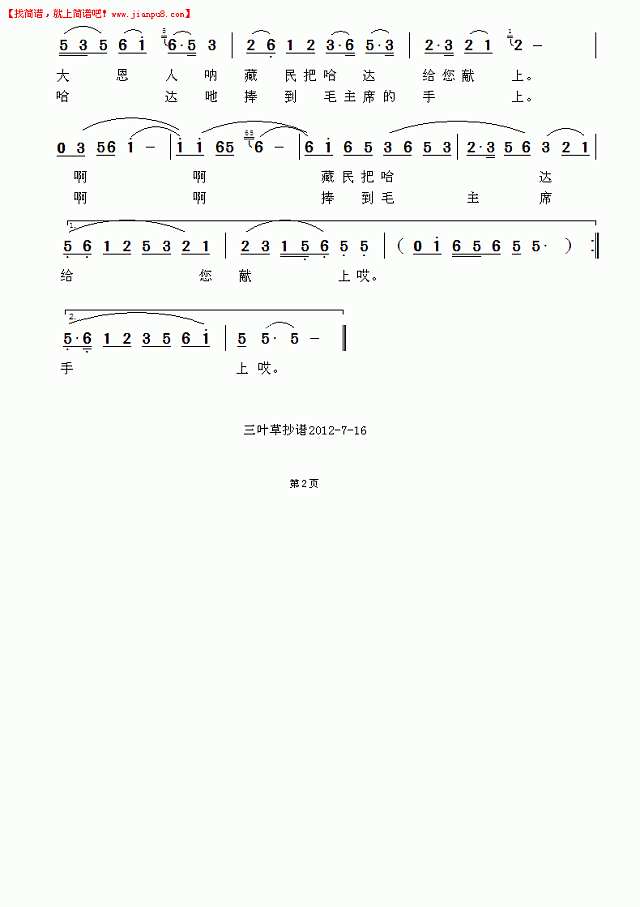 洁白的哈达（抄谱）简谱