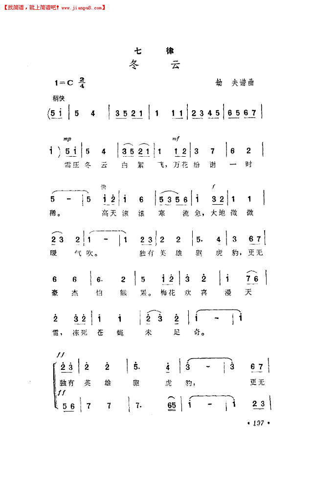 七律 冬云简谱