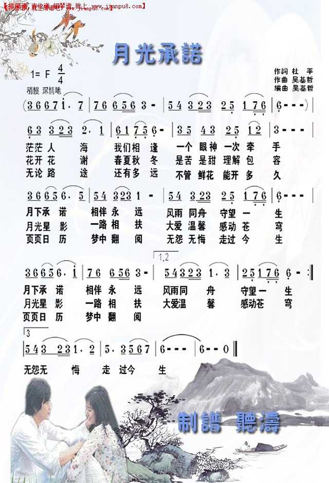 《月光承诺》简谱