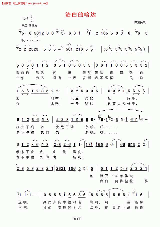 洁白的哈达（抄谱）简谱