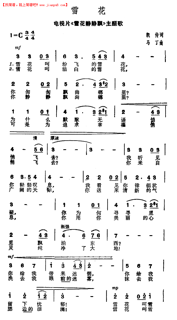 雪花（电视片《雪花青青飘》主题歌）简谱