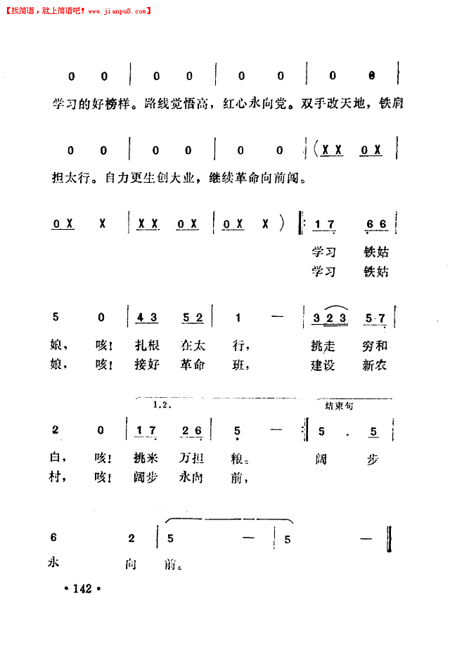学习大寨铁姑娘简谱