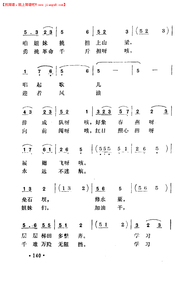 学习大寨铁姑娘简谱