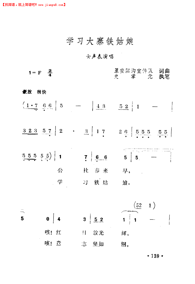 学习大寨铁姑娘简谱