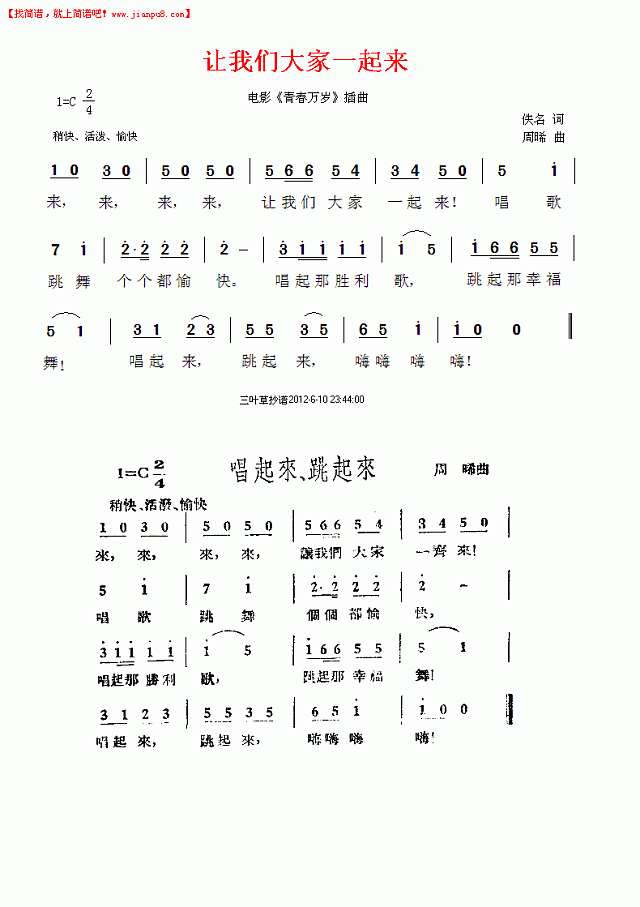 让我们大家一起来（电影《青春万岁》插曲简谱
