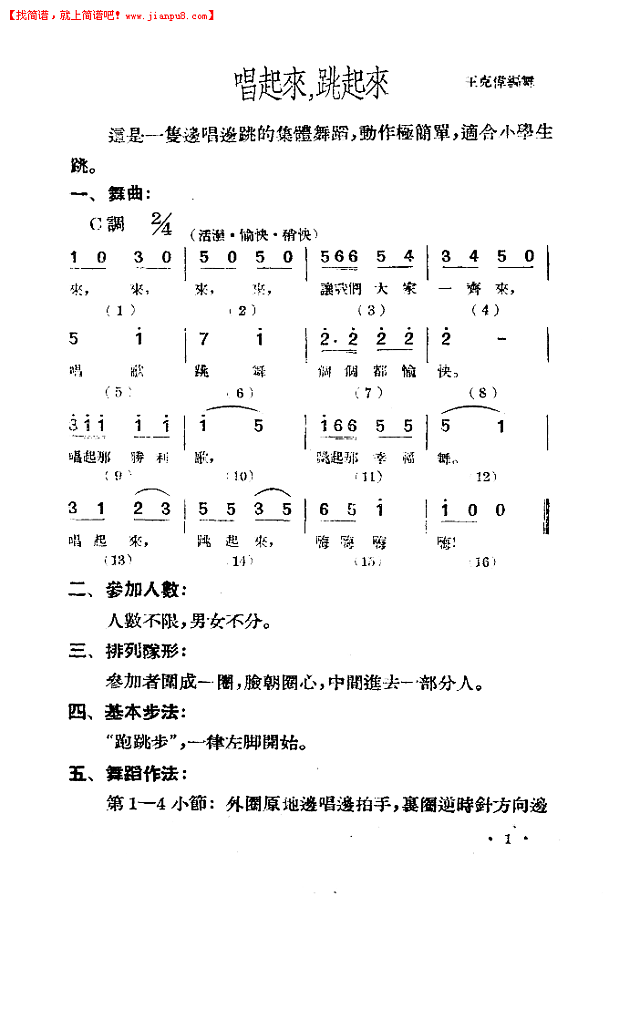 让我们大家一起来（电影《青春万岁》插曲简谱