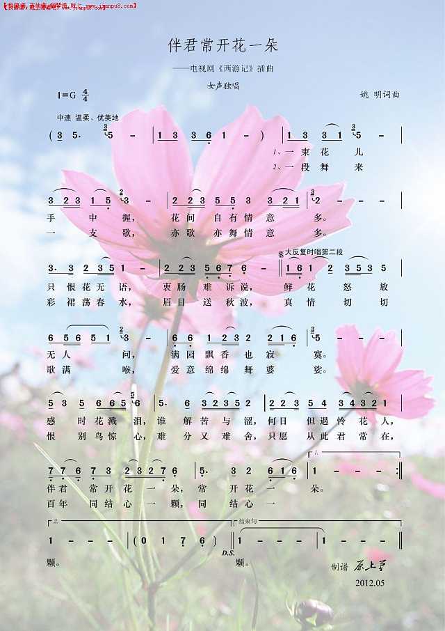 伴君常开花一朵（彩图）简谱