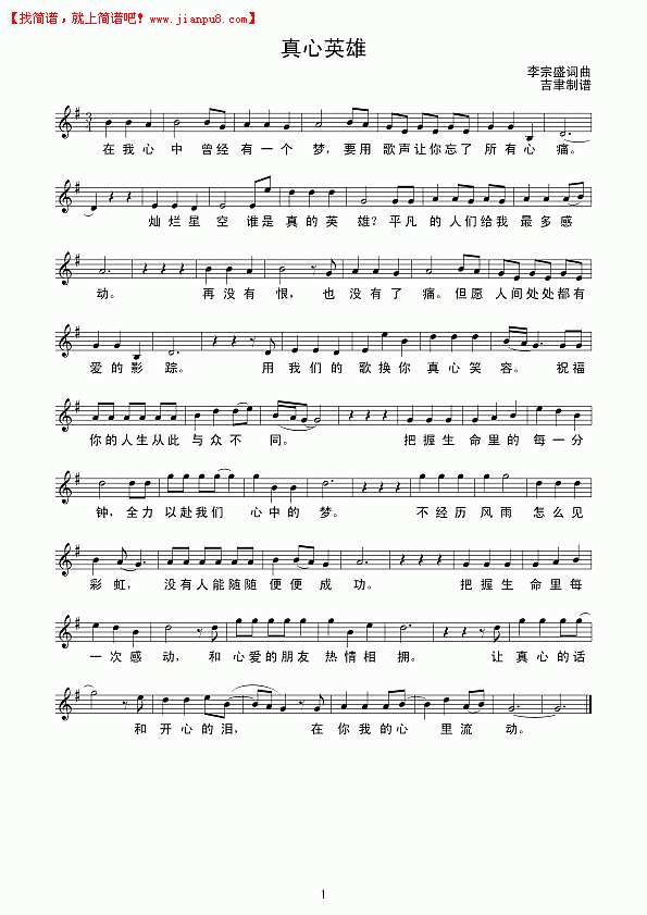 真心英雄（线谱）简谱