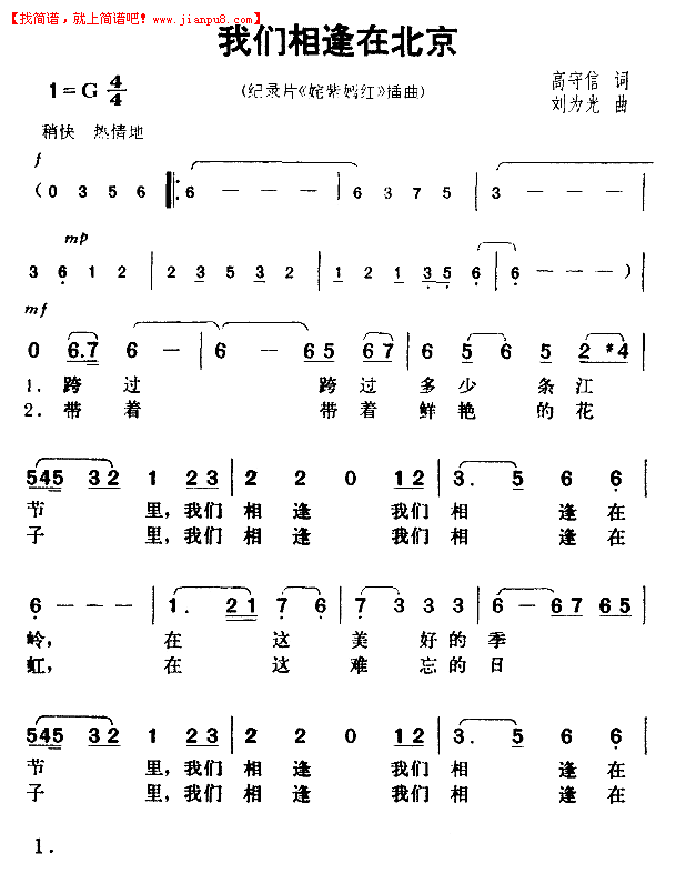我们相逢在北京简谱