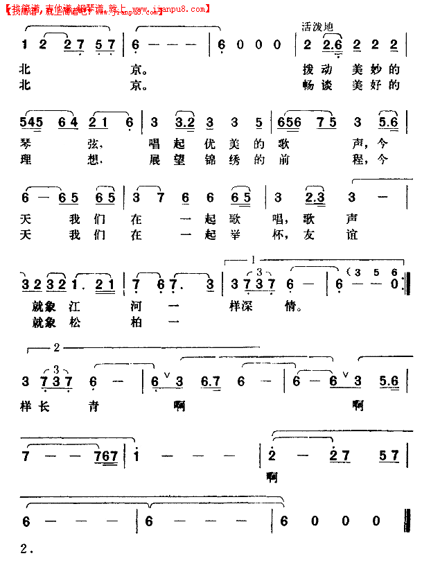 我们相逢在北京简谱