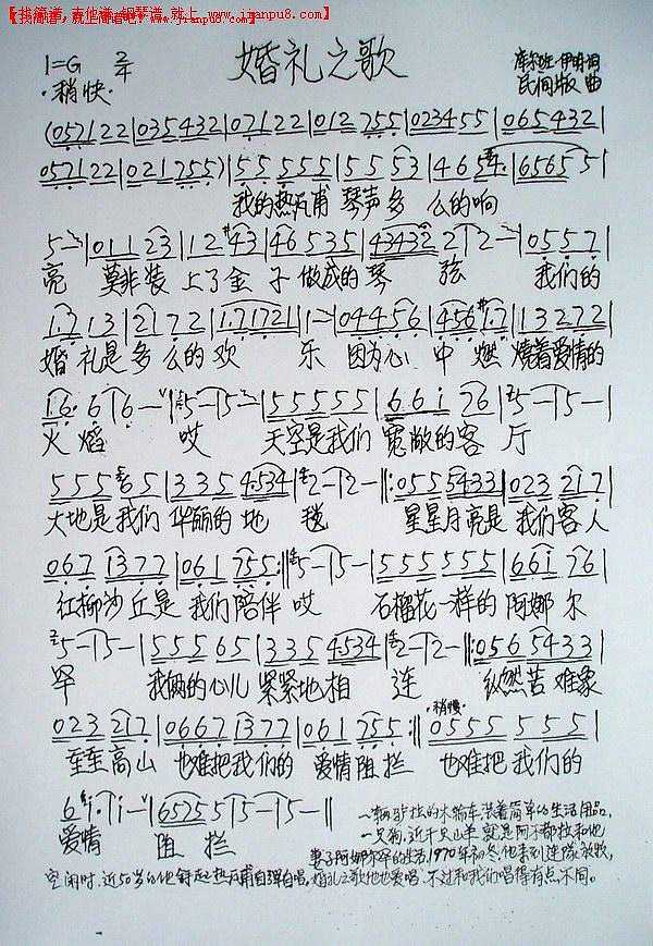 婚礼之歌 民间版简谱
