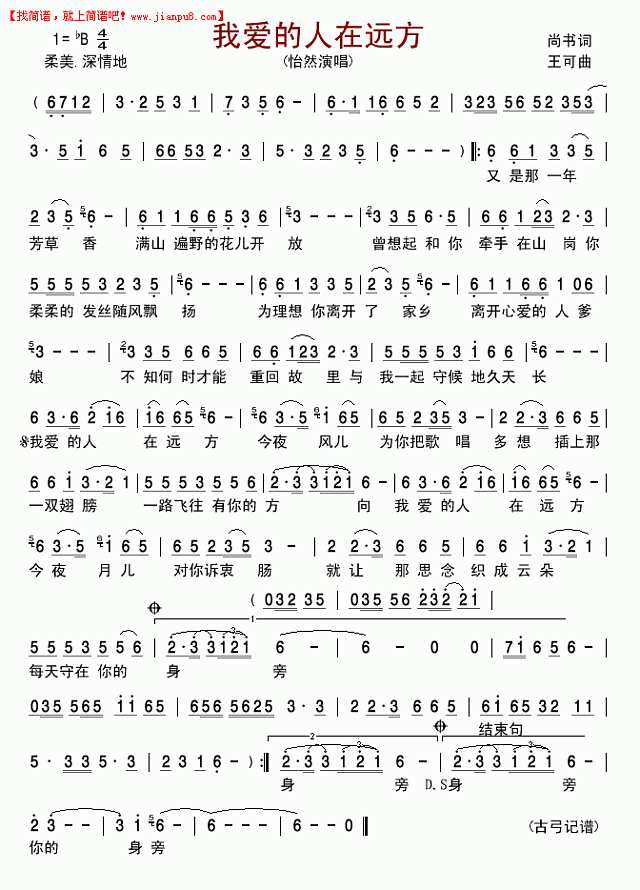 我爱的人在远方简谱