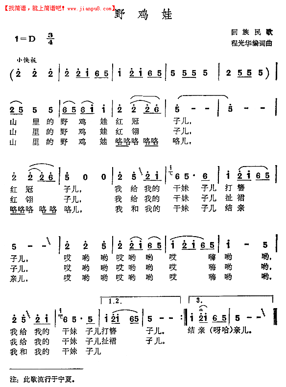 野鸡娃简谱