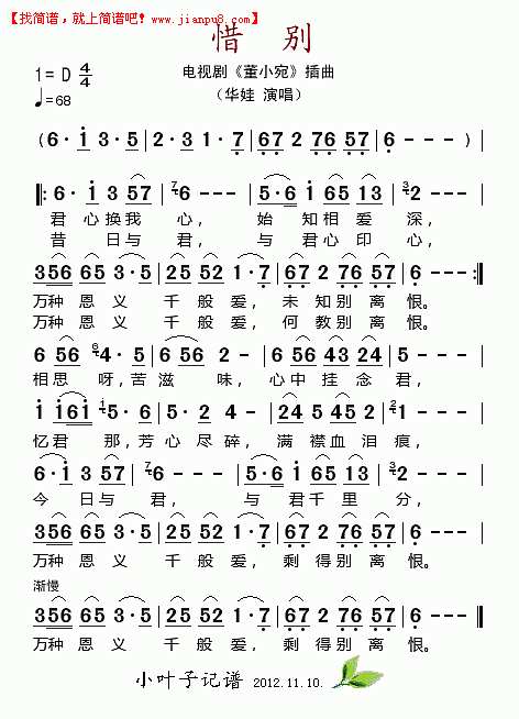 惜别（电视剧《董小宛》插曲）简谱