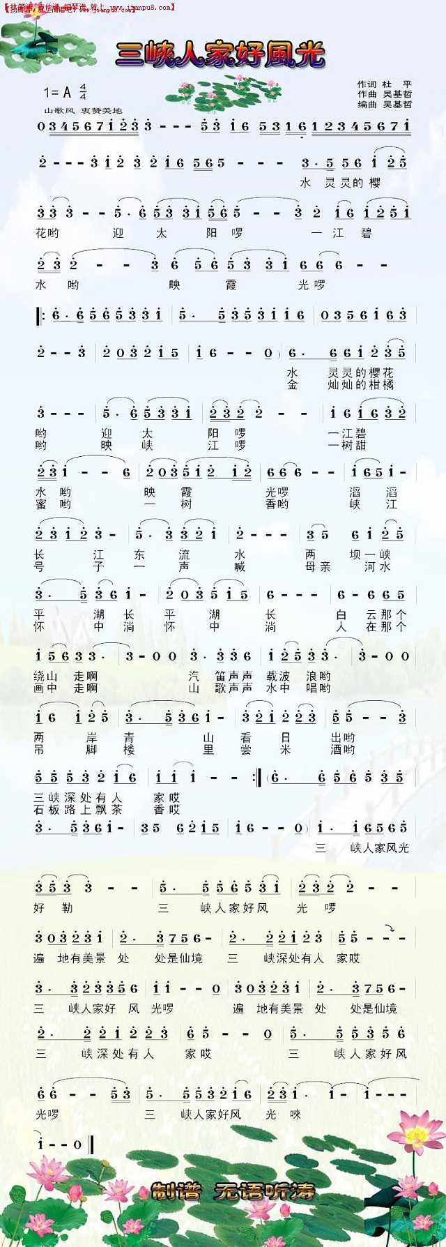 三峡人家好风光简谱