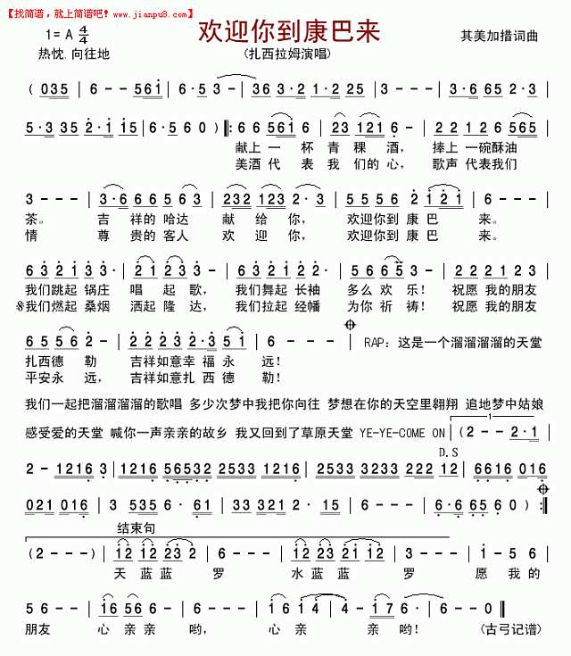 欢迎你到康巴来简谱