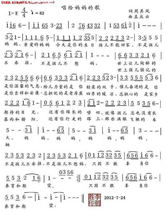 唱给妈妈的歌简谱
