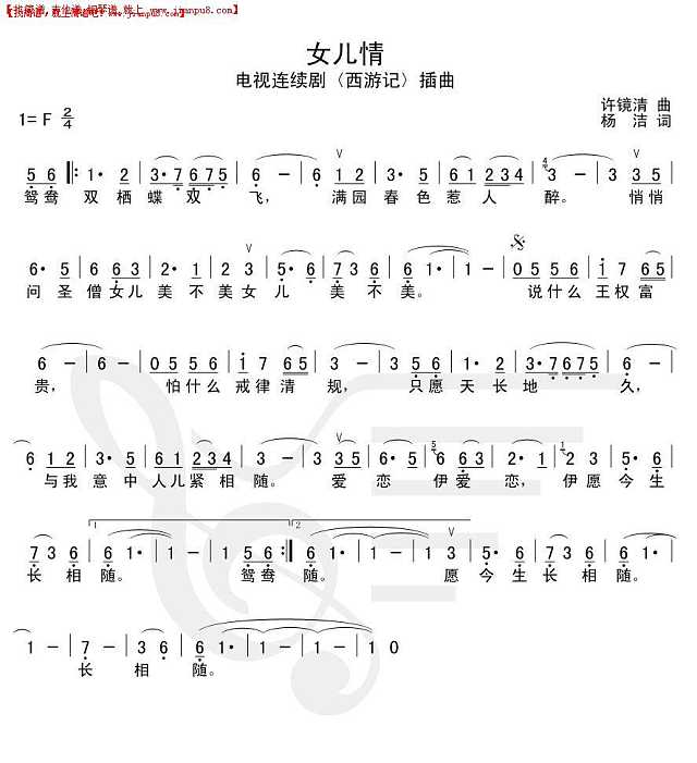 女儿情--《西游记"插曲简谱
