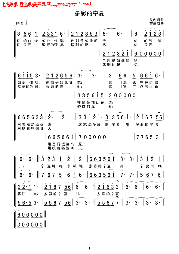 多彩的宁夏简谱