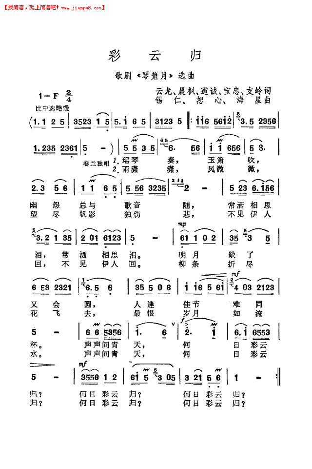 彩云归(歌剧《琴萧月》选曲)简谱