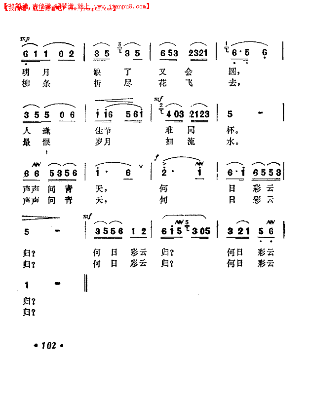 彩云归(歌剧《琴萧月》选曲)简谱
