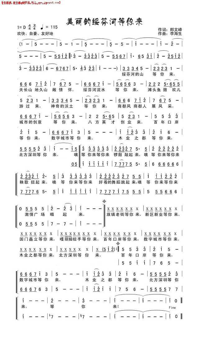 美丽的绥芬河等你来简谱