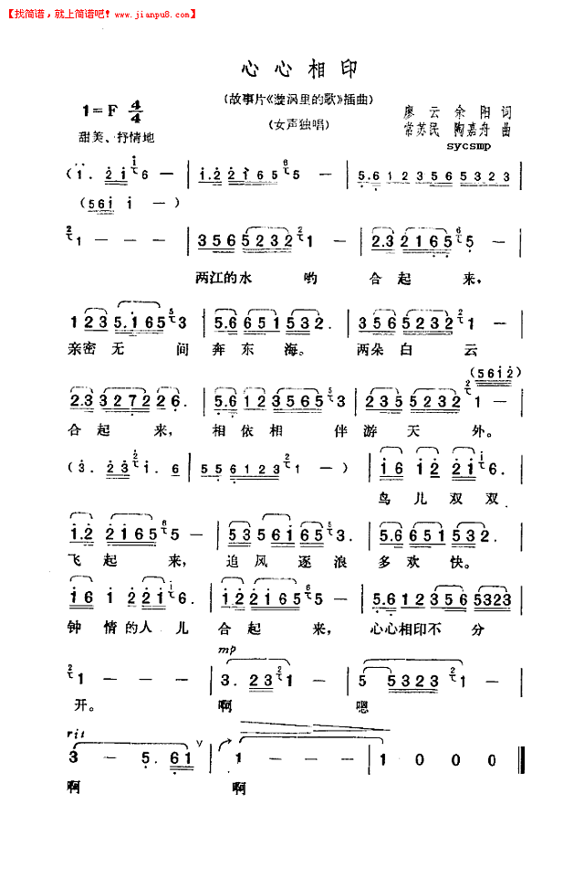 心心相印简谱