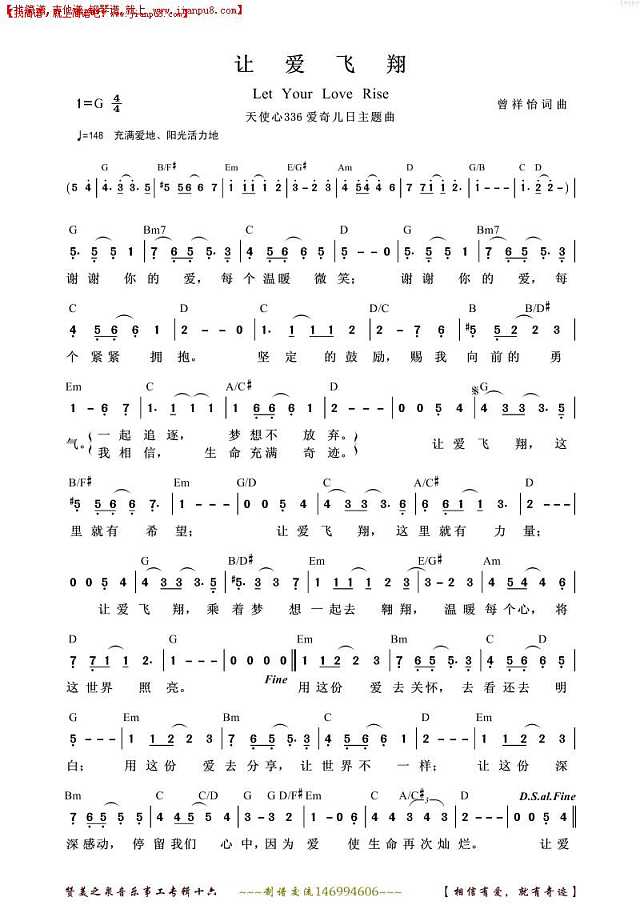 让爱飞翔简谱