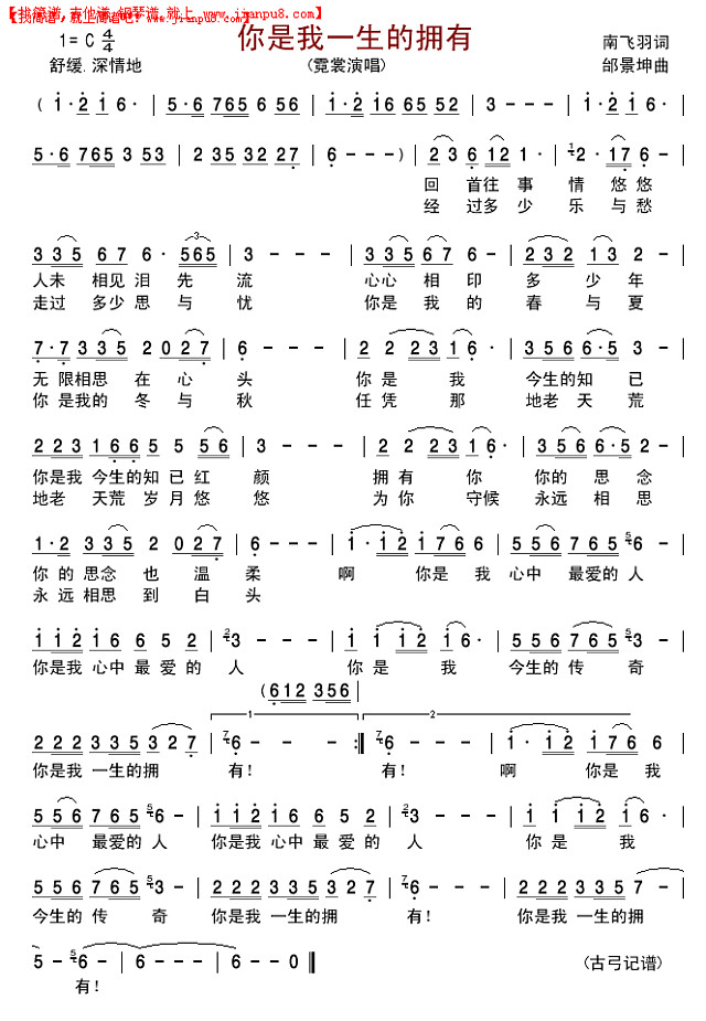 你是我一生的拥有简谱