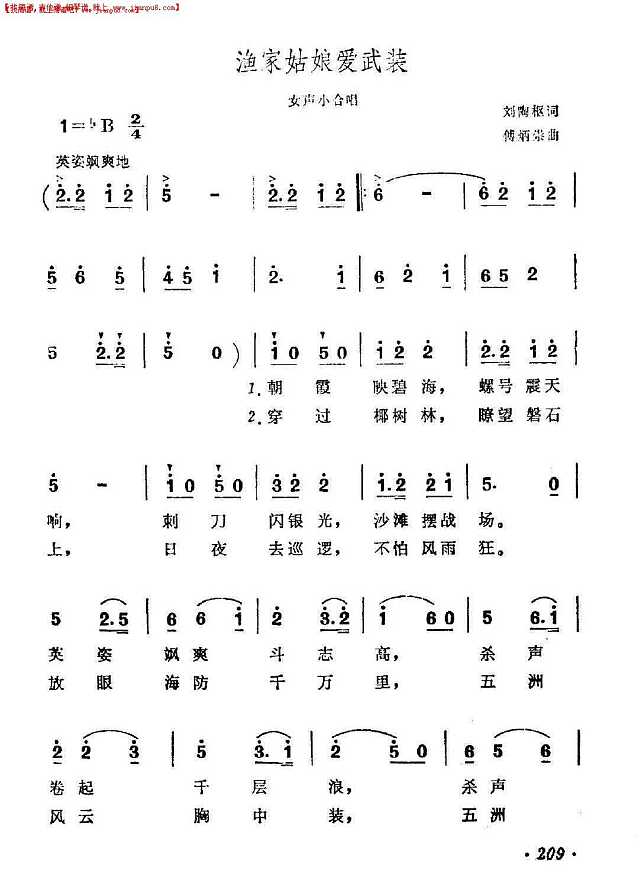渔家姑娘爱武装简谱
