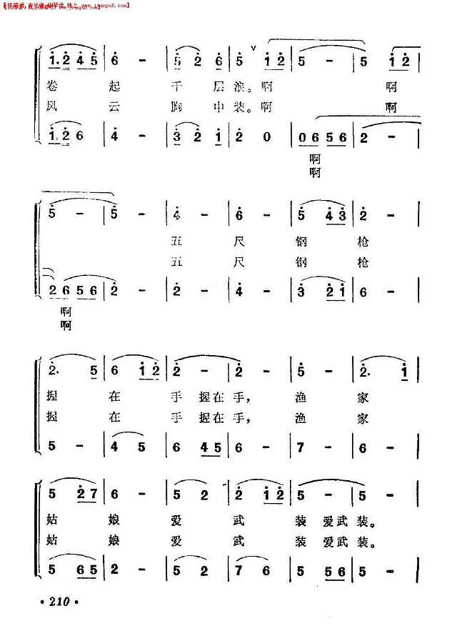 渔家姑娘爱武装简谱