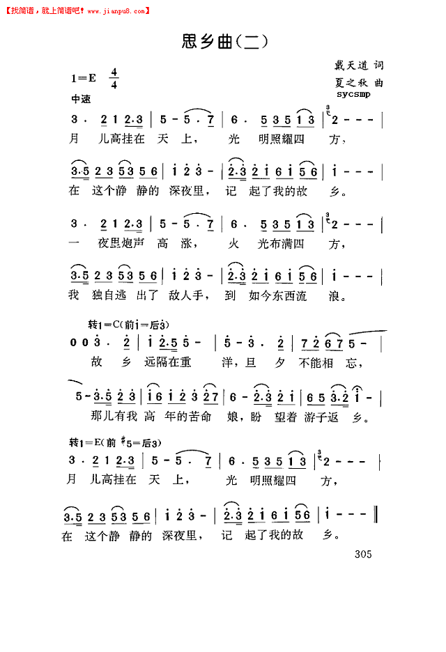 思乡曲（二）简谱