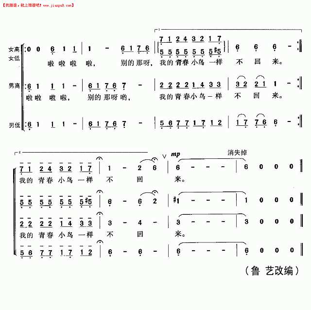 青春舞曲(混声合唱)简谱