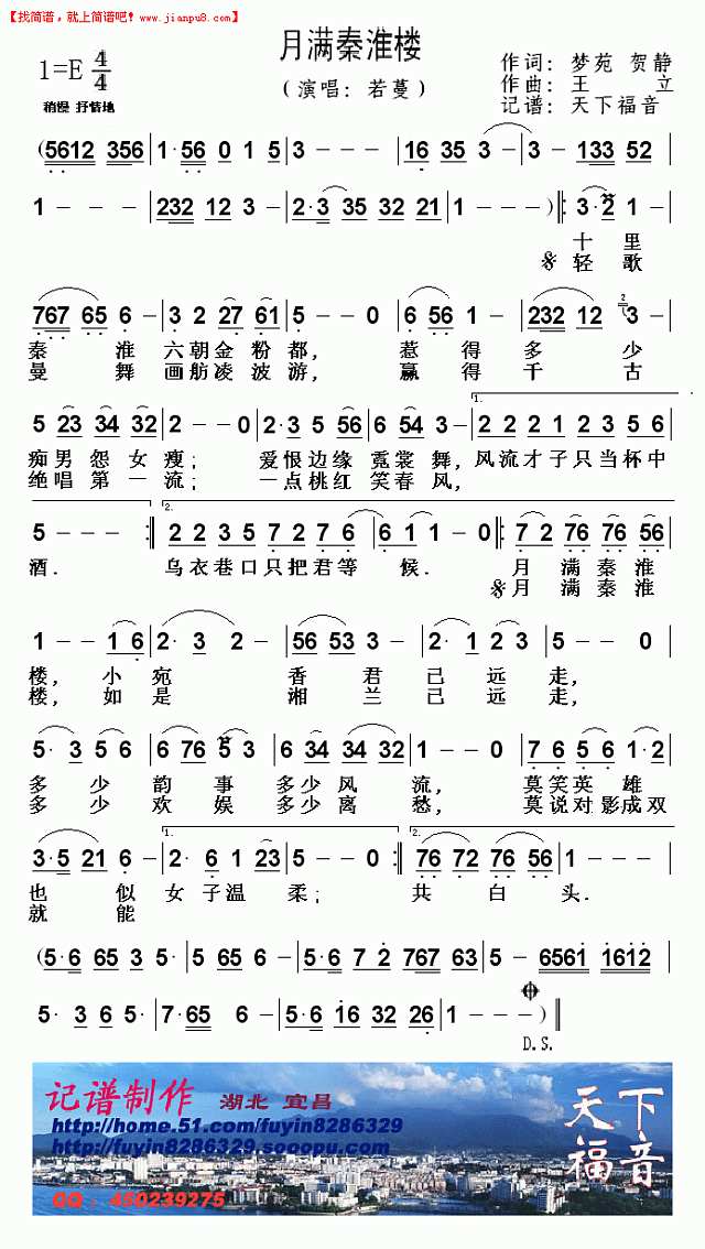 月满秦淮楼简谱