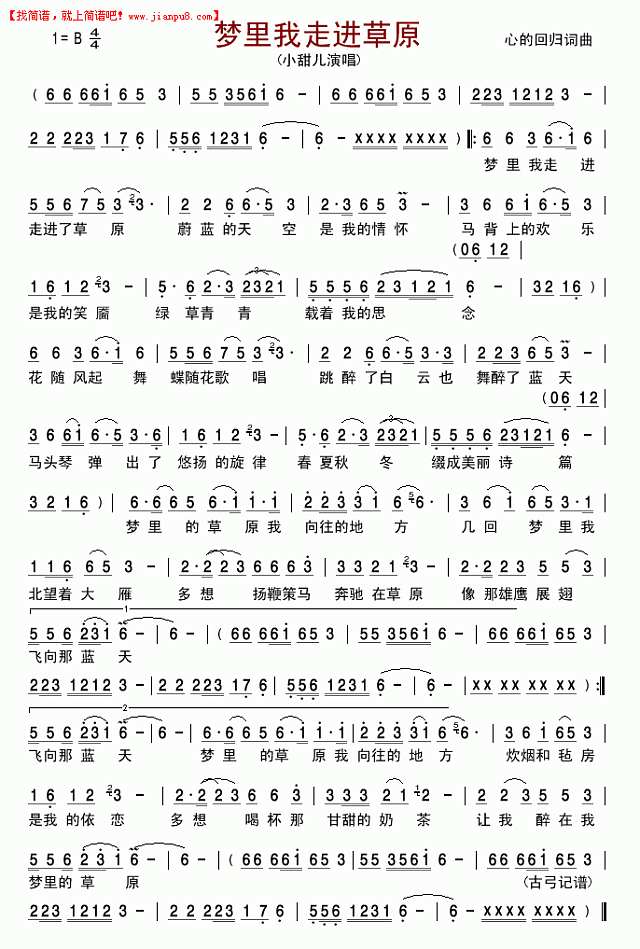 梦里我走进草原简谱