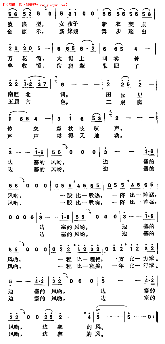 边塞的风简谱