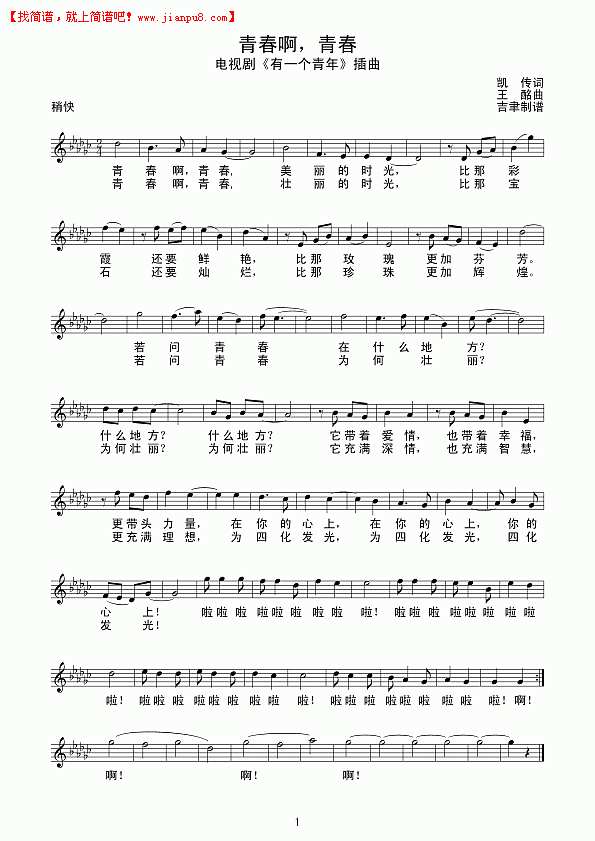 青春啊，青春（线谱）简谱