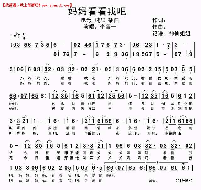 妈妈看看我吧  电影《樱》插曲简谱