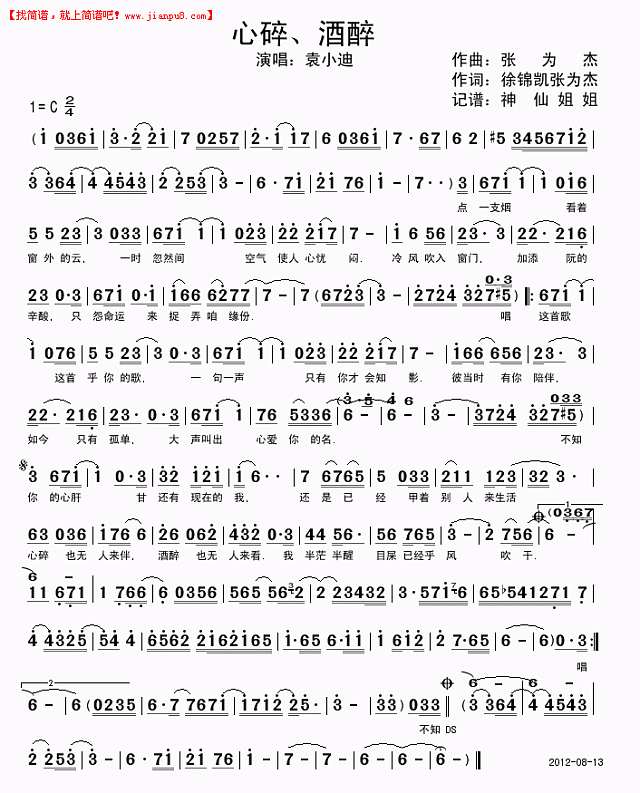 心碎、酒醉 闽南语简谱