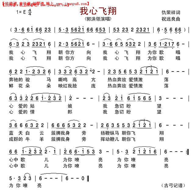 我心飞翔简谱