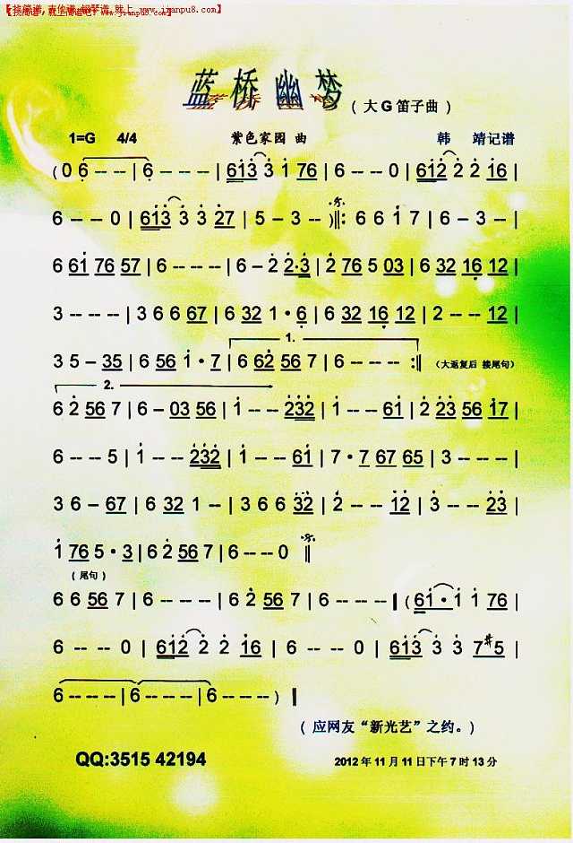 蓝桥幽梦(大G笛子曲)【彩谱】简谱