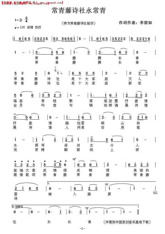 常青藤诗社永常青简谱