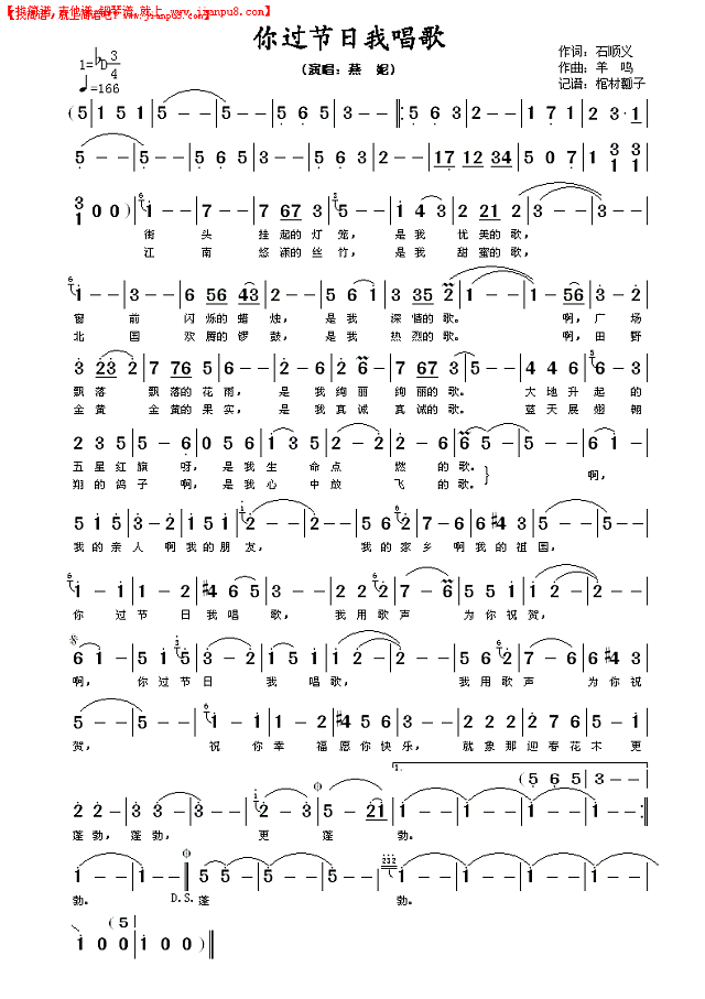你过节日我唱歌简谱