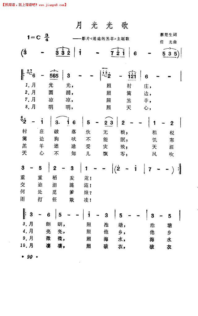 月光光歌（迷途的羔羊主题歌）简谱