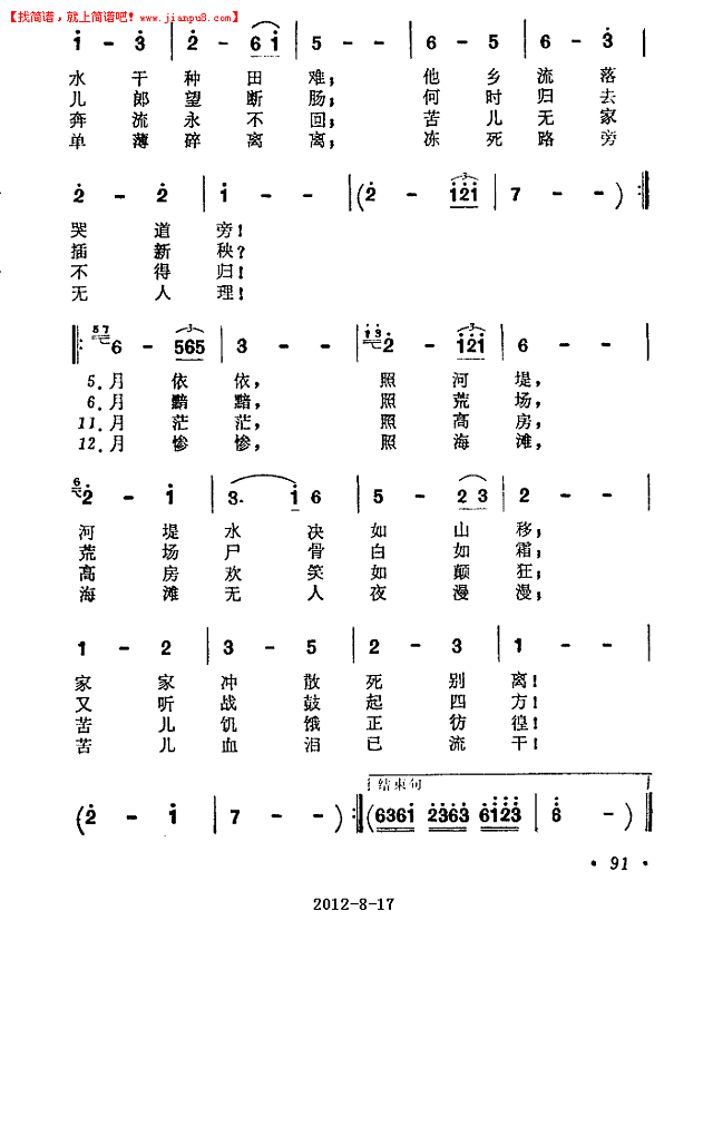 月光光歌（迷途的羔羊主题歌）简谱