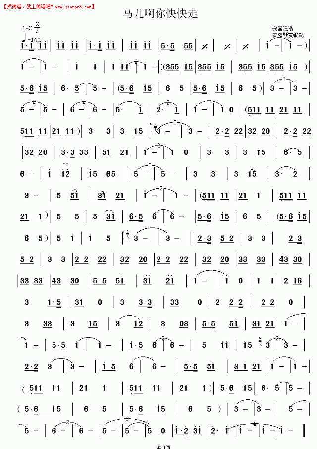 马儿啊你快快走简谱